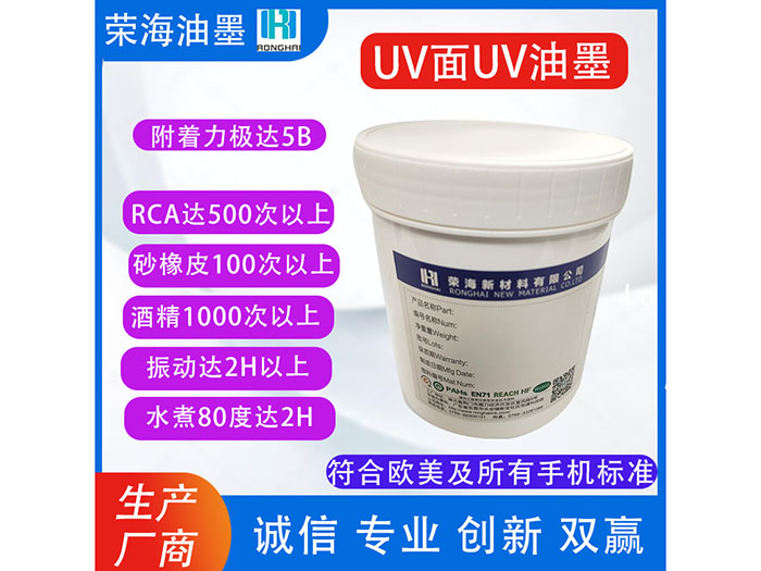 UV面UV油墨PU面UV油墨 PU油墨 硅膠油墨鏡面銀油墨