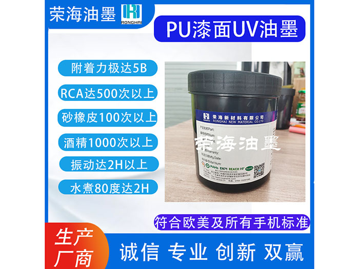 UV面UV油墨PU漆面UV油墨五金ABS料UV油墨