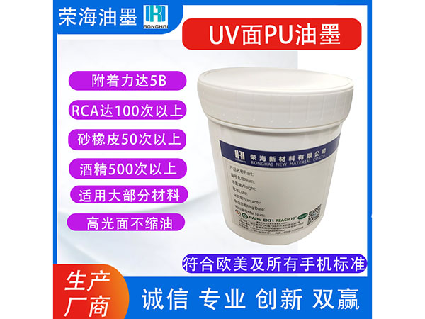 UV面PU油墨