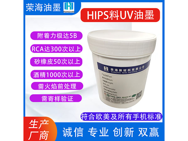 HIPS料UV油墨