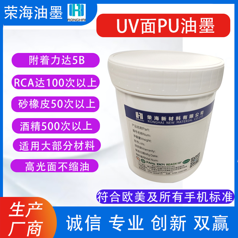 UV面PU油墨